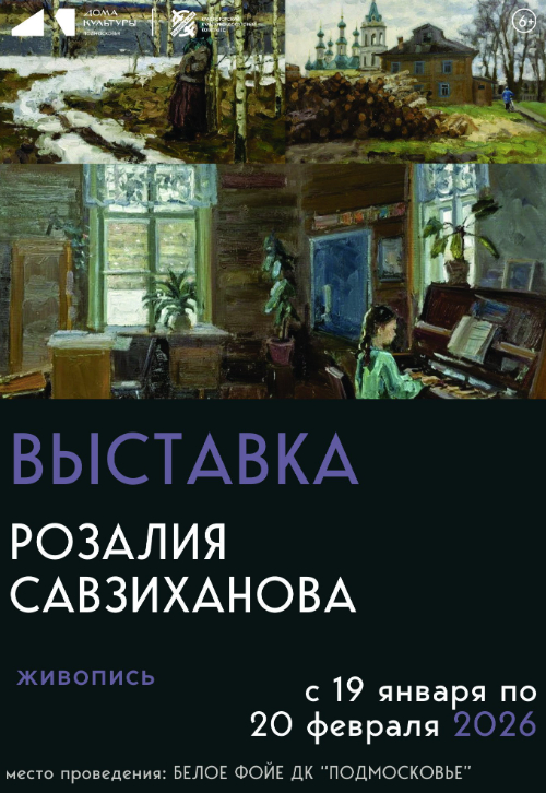 Выставка Розалии Савзихановой