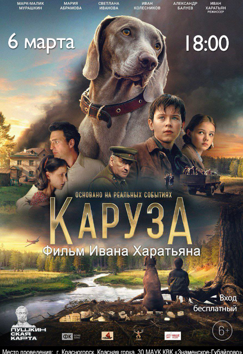 Встреча с режиссером художественного фильма 