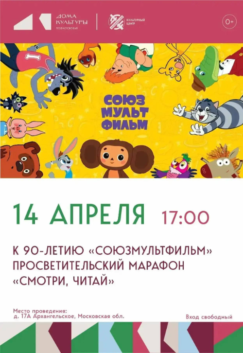 Просветительский марафон «Смотри, читай»