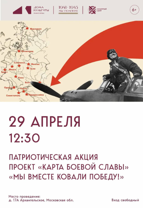 Патриотический проект «Карта боевой славы»