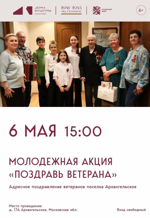 Молодёжная акция «Поздравь ветерана»