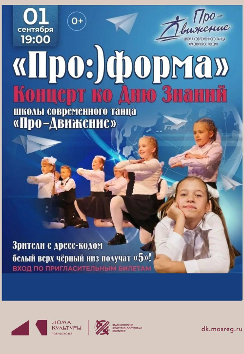 Концерт «Про:)форма»