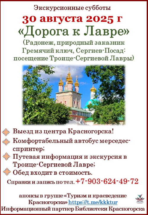 Экскурсионная суббота!