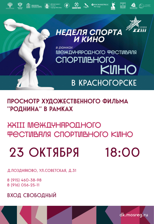 Кинопоказ спортивного кино