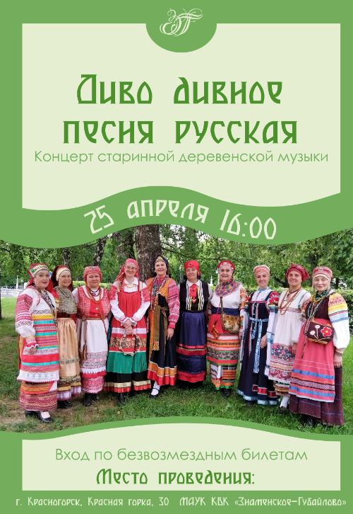 Диво дивное - песня русская