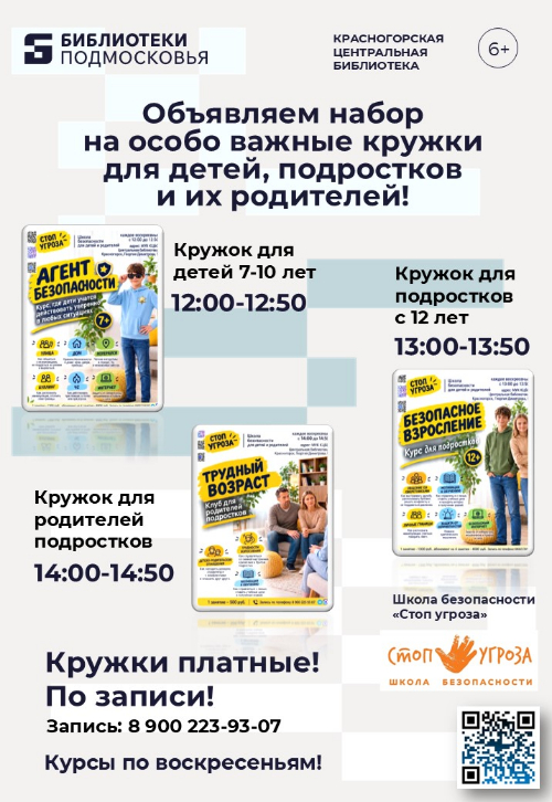 Объявляем набор на особо важные кружки для детей, подростков и их родителей!