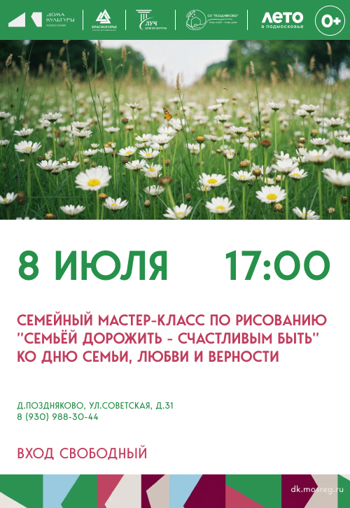 Праздничное мероприятие «Семьей дорожить - счастливым быть», посвященное Дню семьи, любви и верности
