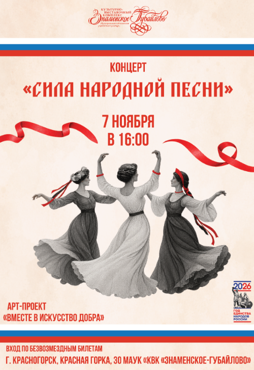 Сила народной песни