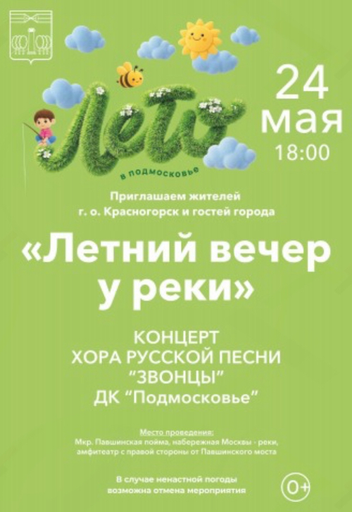 Проект «Летний вечер у реки»