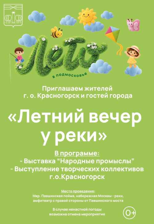 Летний вечер у реки