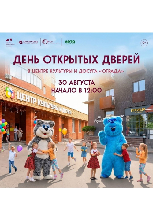 День открытых дверей в Центре культуры и досуга «Отрада» — семейный выходной в мире творчества!