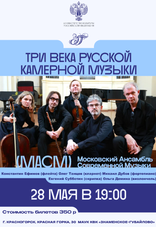 Три века русской камерной музыки