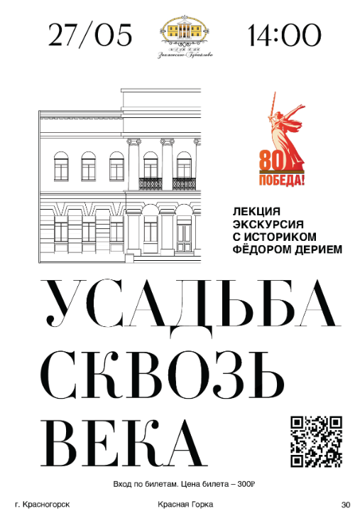 Усадьба сквозь века