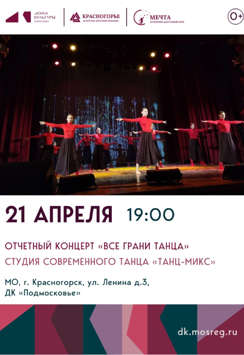 Концерт «Все грани танца»