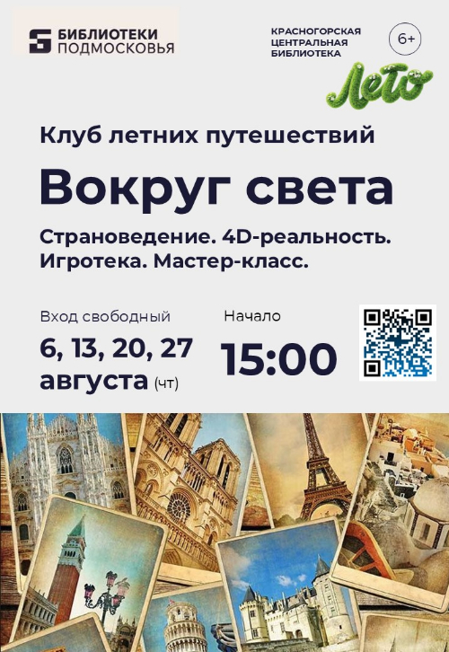Клуб летних приключений 