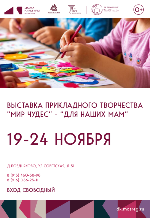 Выставка коллектива прикладного творчества «Мир Чудес» «Для наших мам»
