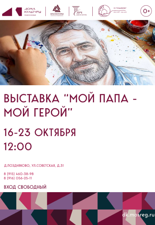 Выставка «Мой папа - мой герой»