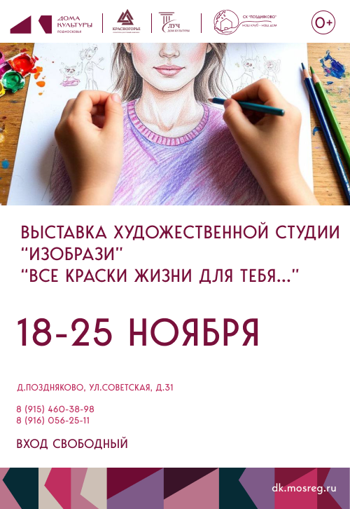 Выставка художественной студии «ИЗОбрази» «Все краски жизни для тебя»