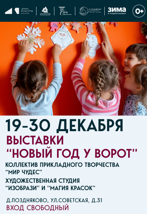 Выставки «Новый год у ворот»