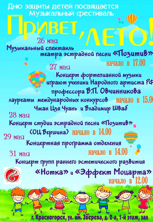 Музыкальный фестиваль 