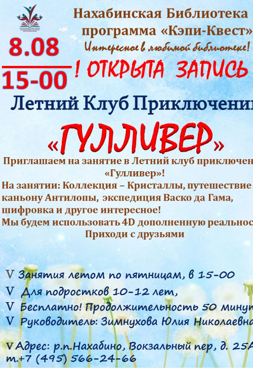 «Гулливер»