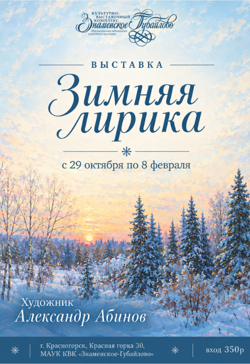 Зимняя лирика