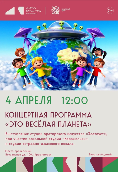 «Это весёлая планета».